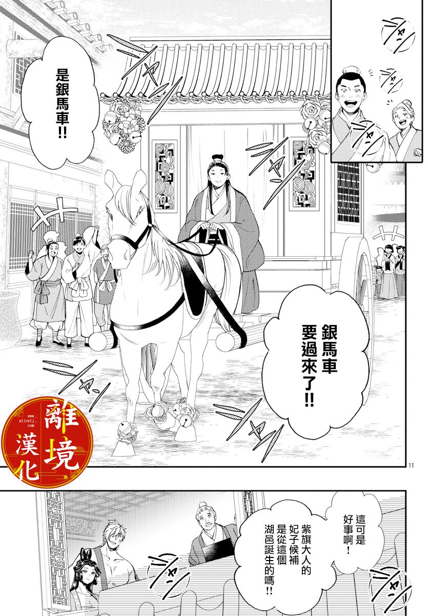《华仙公主夜话》漫画最新章节第9话免费下拉式在线观看章节第【11】张图片