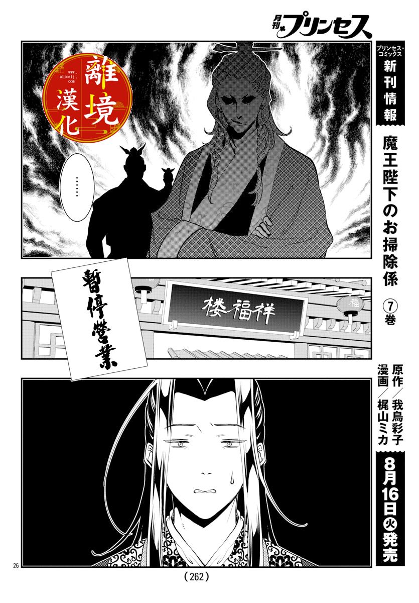 《华仙公主夜话》漫画最新章节第20话免费下拉式在线观看章节第【25】张图片
