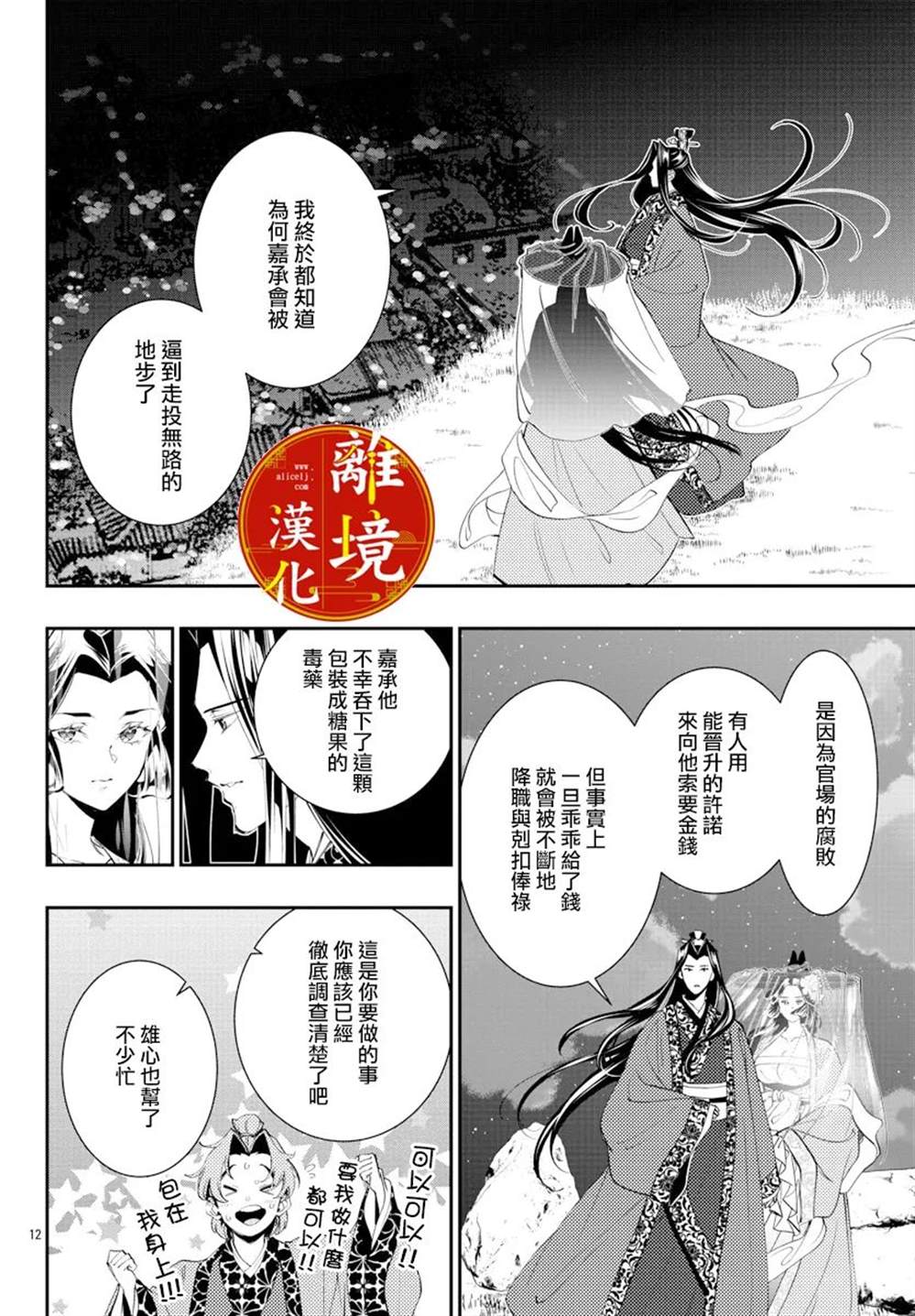 《华仙公主夜话》漫画最新章节第19话免费下拉式在线观看章节第【12】张图片