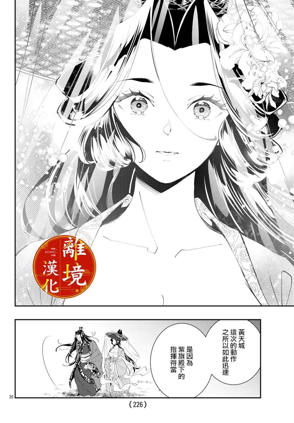 《华仙公主夜话》漫画最新章节第19话免费下拉式在线观看章节第【20】张图片