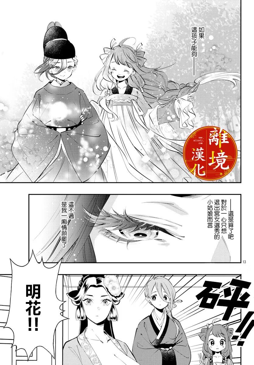 《华仙公主夜话》漫画最新章节第13话免费下拉式在线观看章节第【13】张图片