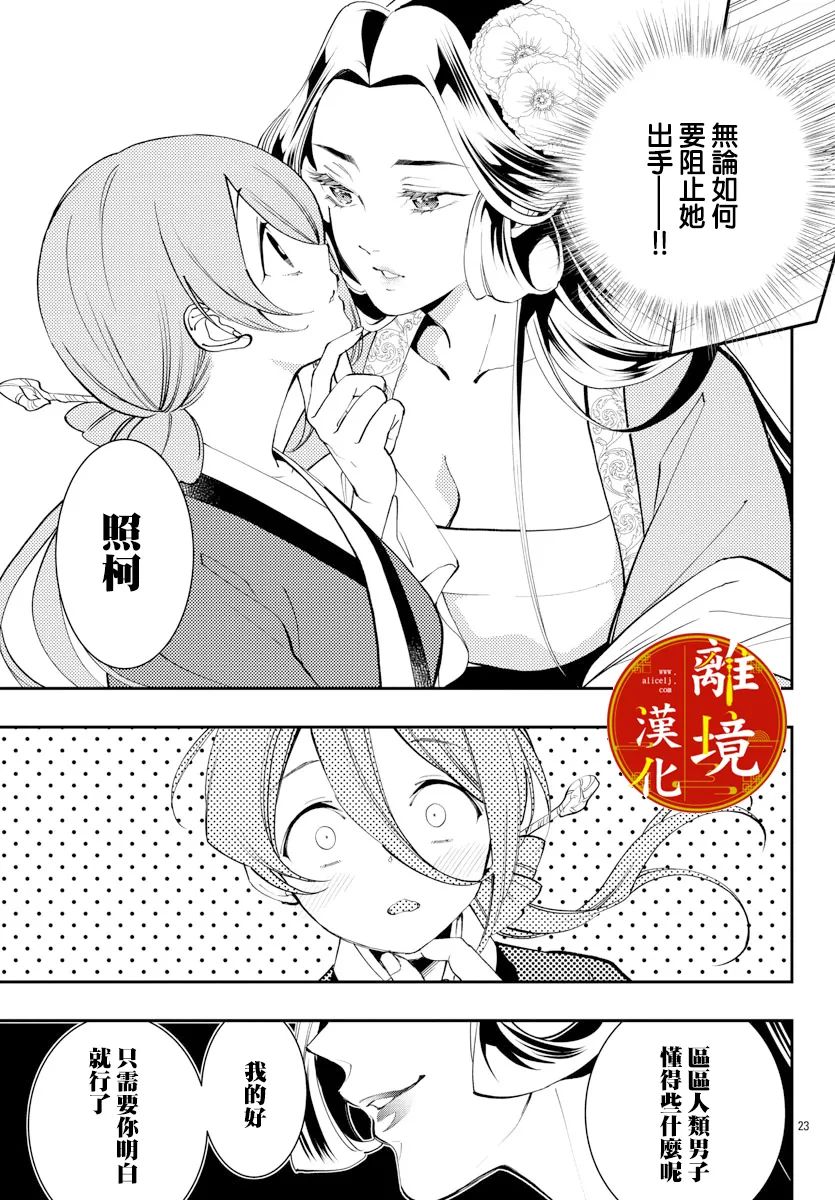 《华仙公主夜话》漫画最新章节第14话免费下拉式在线观看章节第【23】张图片