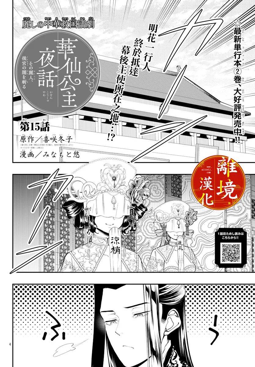 《华仙公主夜话》漫画最新章节第15话免费下拉式在线观看章节第【1】张图片