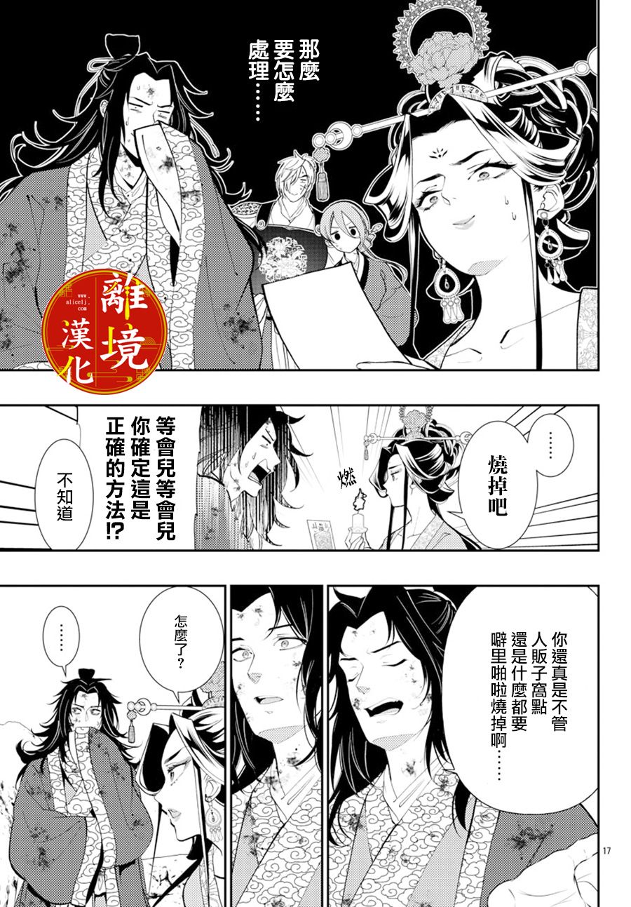 《华仙公主夜话》漫画最新章节第6话免费下拉式在线观看章节第【18】张图片