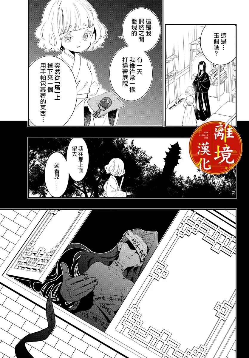 《华仙公主夜话》漫画最新章节第21话免费下拉式在线观看章节第【15】张图片