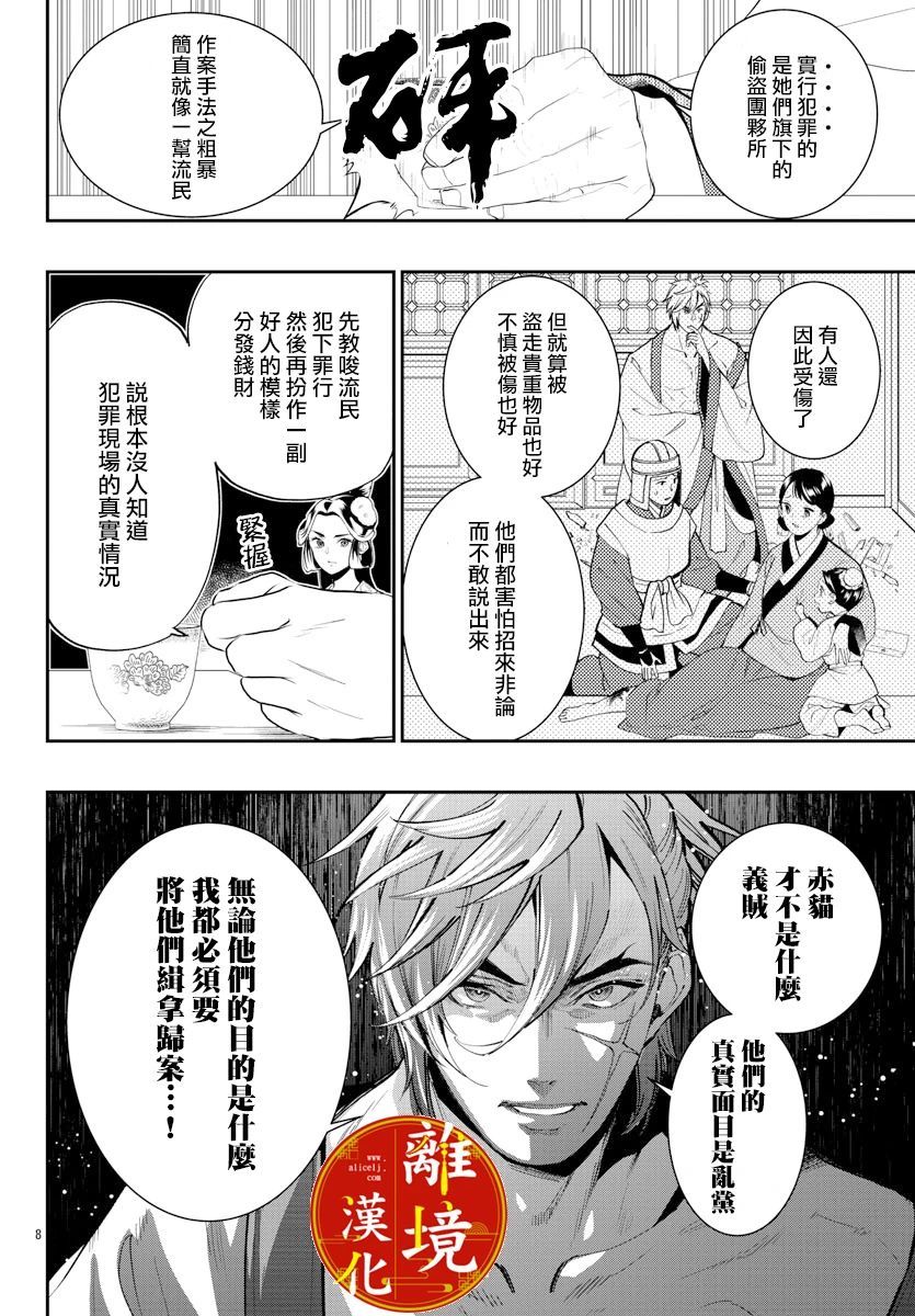 《华仙公主夜话》漫画最新章节第10话免费下拉式在线观看章节第【8】张图片