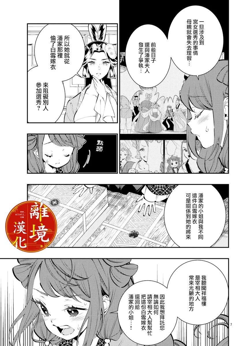 《华仙公主夜话》漫画最新章节第13话免费下拉式在线观看章节第【7】张图片