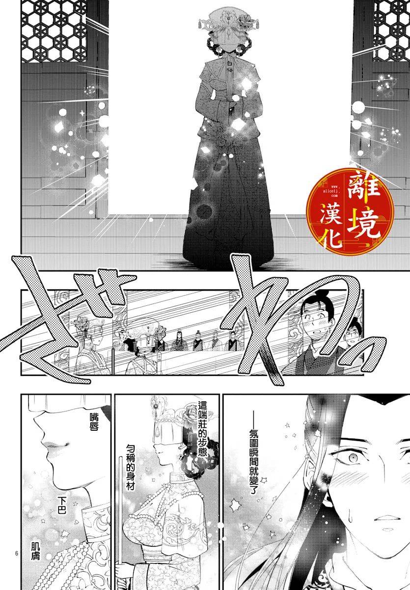 《华仙公主夜话》漫画最新章节第15话免费下拉式在线观看章节第【3】张图片