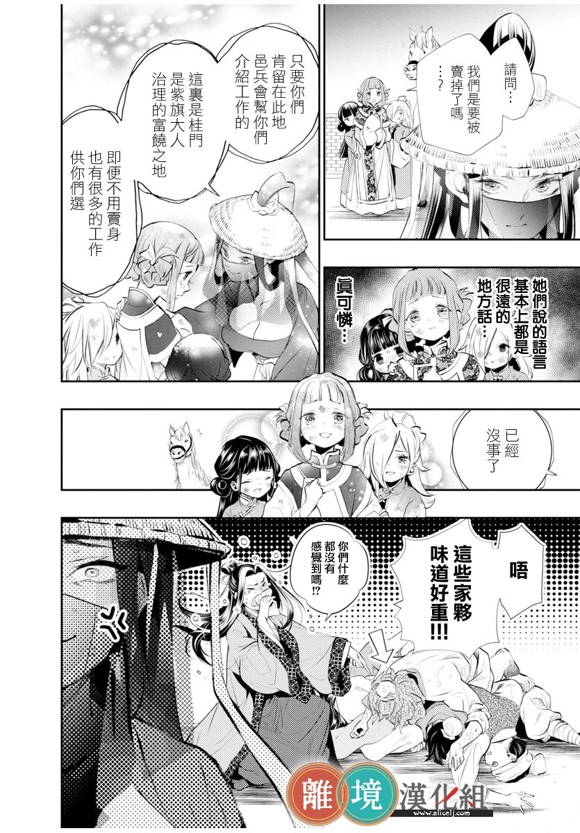 《华仙公主夜话》漫画最新章节第1话免费下拉式在线观看章节第【30】张图片