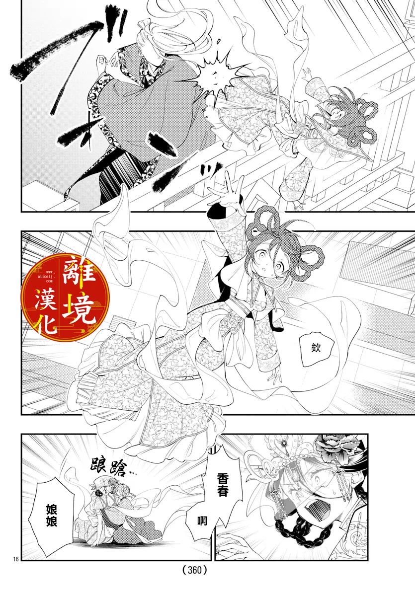 《华仙公主夜话》漫画最新章节第18话免费下拉式在线观看章节第【16】张图片