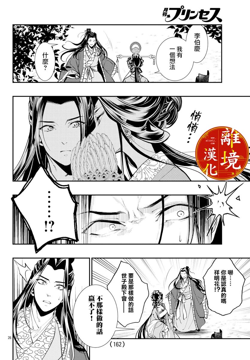 《华仙公主夜话》漫画最新章节第4话免费下拉式在线观看章节第【27】张图片