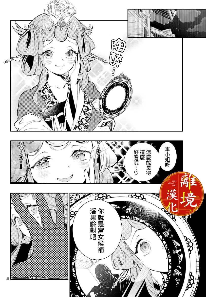 《华仙公主夜话》漫画最新章节第12话免费下拉式在线观看章节第【28】张图片