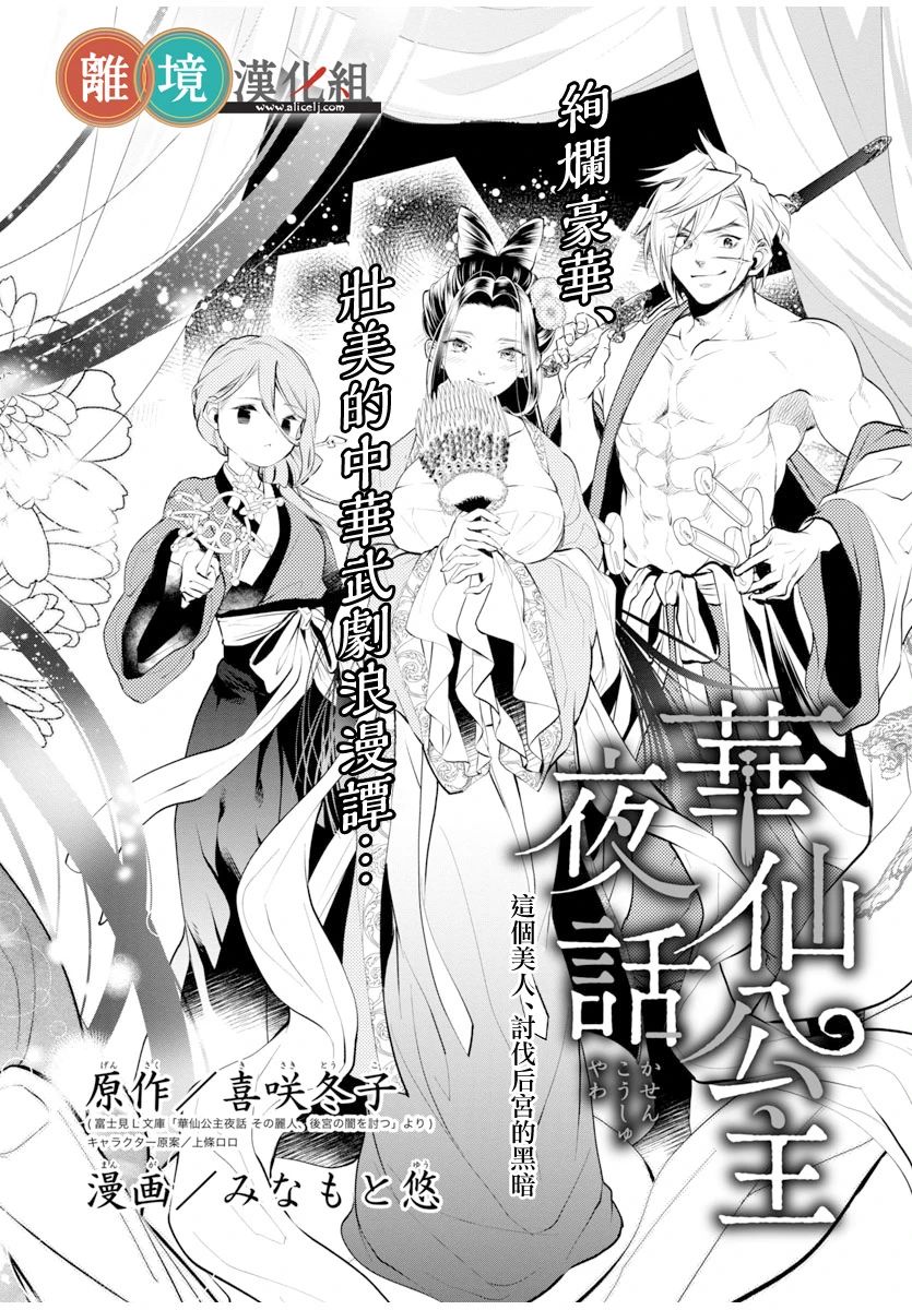 《华仙公主夜话》漫画最新章节第1话免费下拉式在线观看章节第【6】张图片