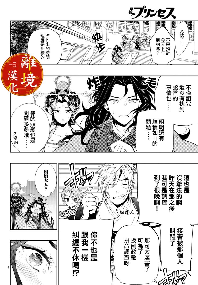 《华仙公主夜话》漫画最新章节第4话免费下拉式在线观看章节第【6】张图片