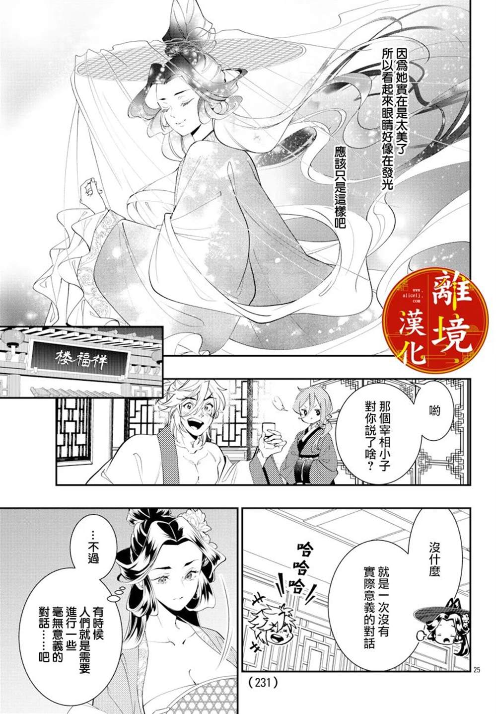 《华仙公主夜话》漫画最新章节第19话免费下拉式在线观看章节第【24】张图片