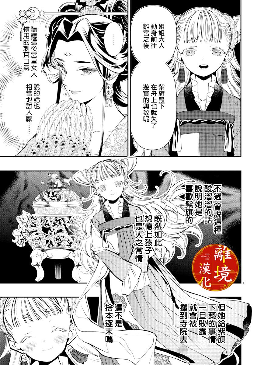 《华仙公主夜话》漫画最新章节第5话免费下拉式在线观看章节第【7】张图片
