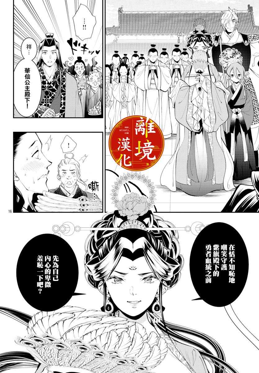 《华仙公主夜话》漫画最新章节第8话免费下拉式在线观看章节第【16】张图片