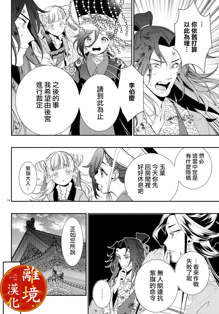 《华仙公主夜话》漫画最新章节第7话免费下拉式在线观看章节第【14】张图片