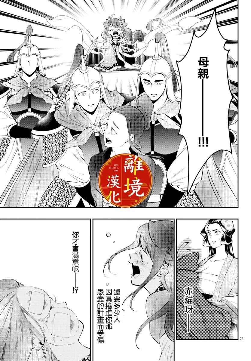 《华仙公主夜话》漫画最新章节第13话免费下拉式在线观看章节第【29】张图片