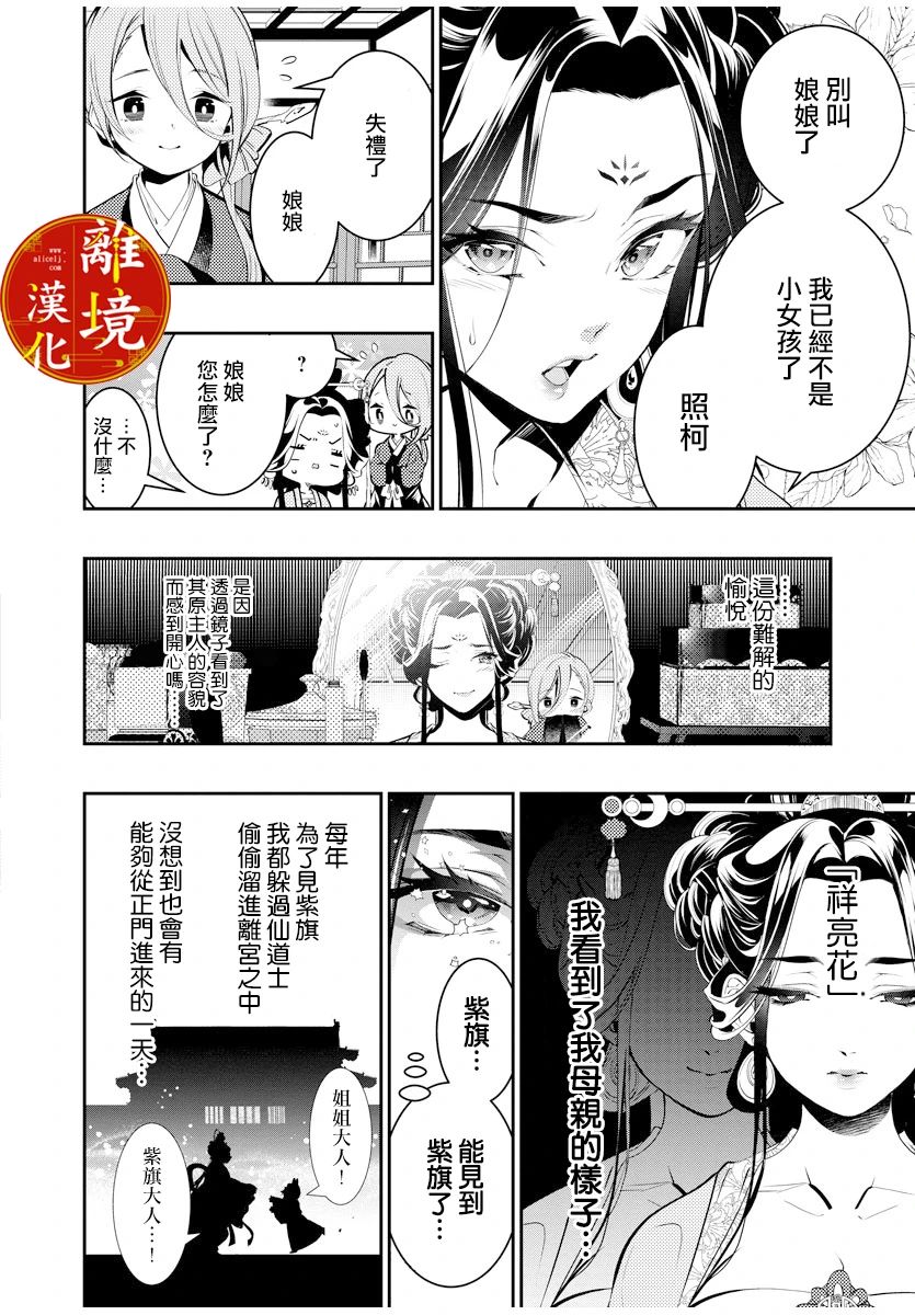 《华仙公主夜话》漫画最新章节第2话免费下拉式在线观看章节第【2】张图片