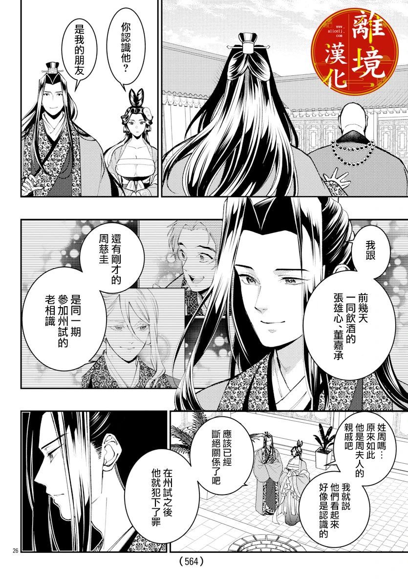 《华仙公主夜话》漫画最新章节第11话免费下拉式在线观看章节第【27】张图片