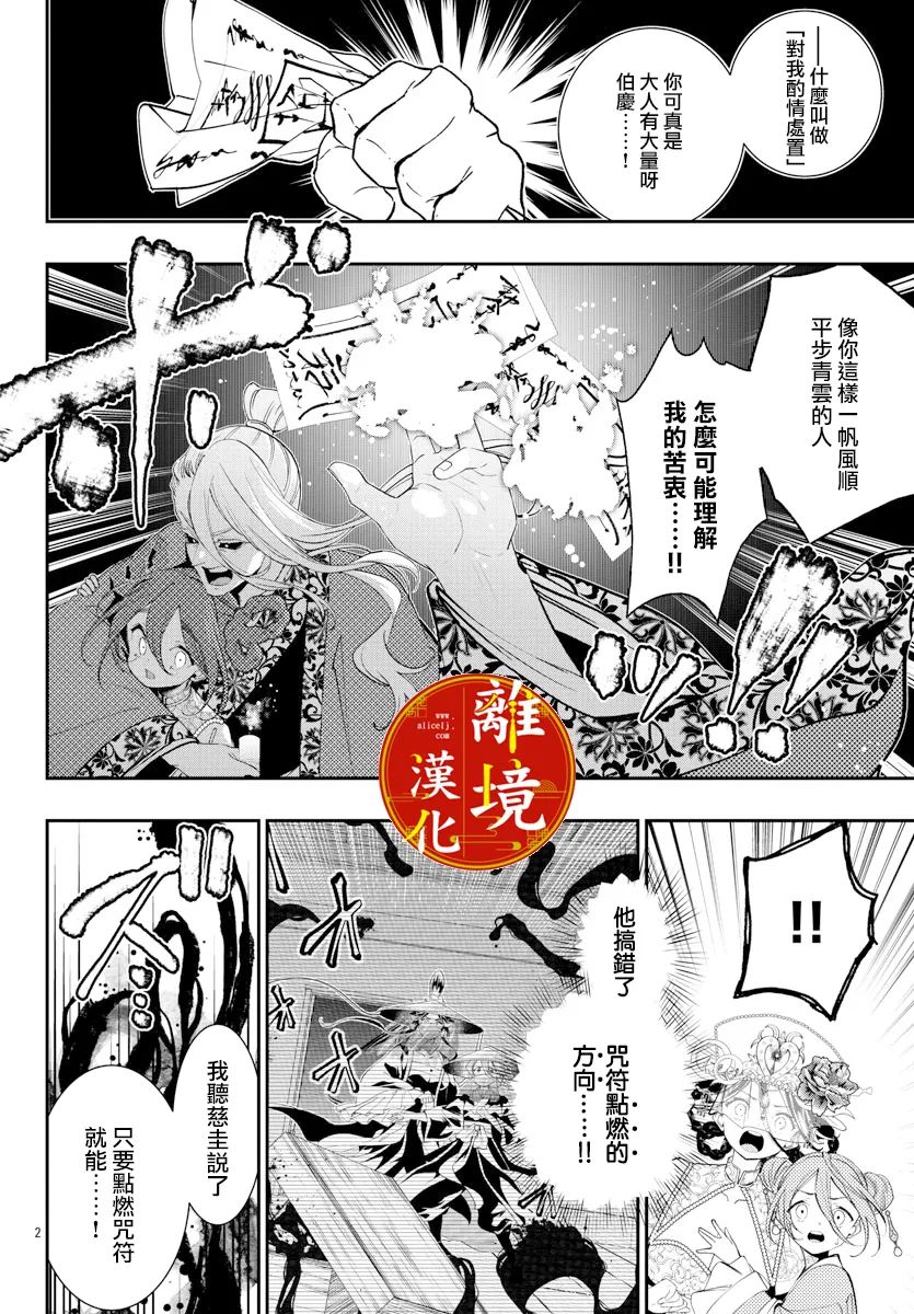 《华仙公主夜话》漫画最新章节第18话免费下拉式在线观看章节第【2】张图片