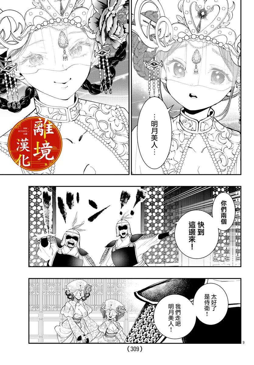 《华仙公主夜话》漫画最新章节第16话免费下拉式在线观看章节第【11】张图片