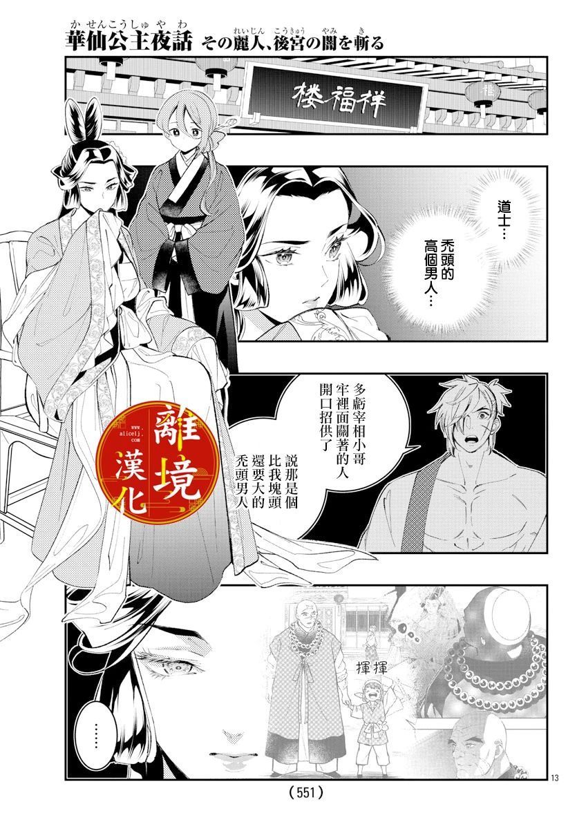 《华仙公主夜话》漫画最新章节第11话免费下拉式在线观看章节第【14】张图片