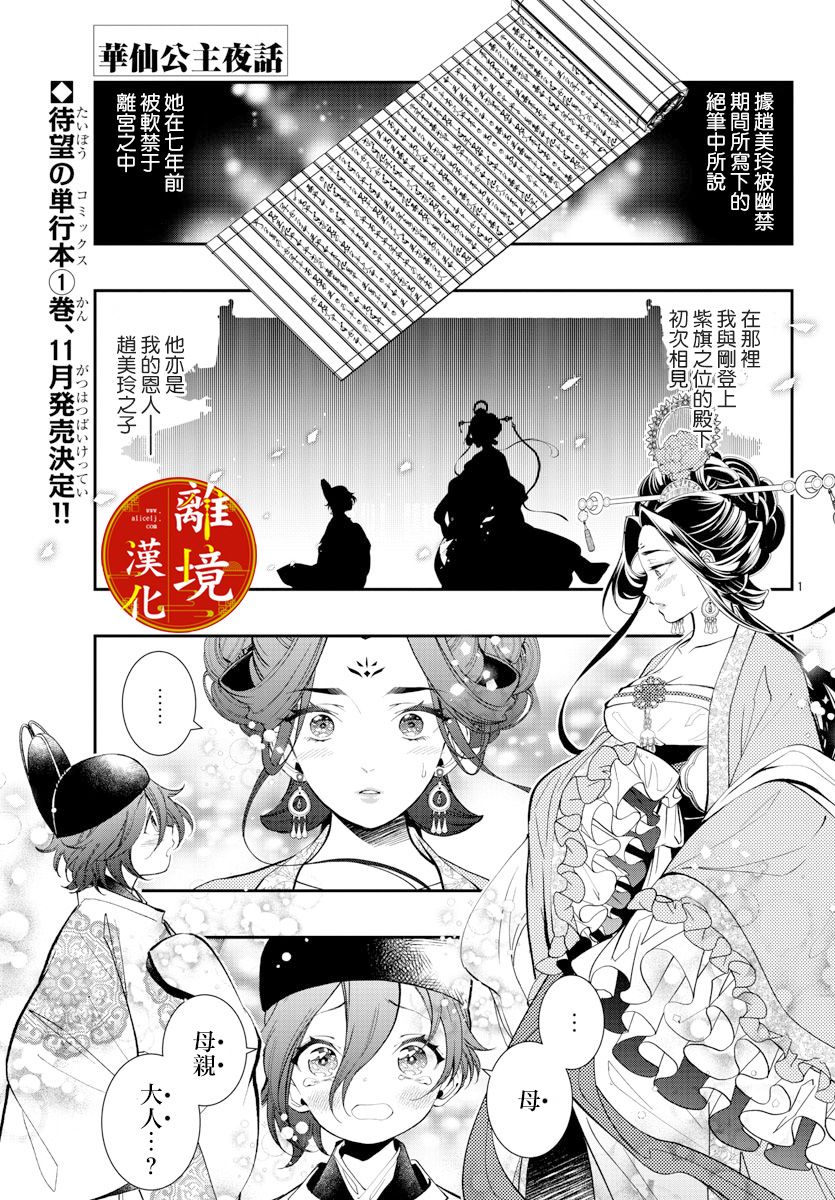 《华仙公主夜话》漫画最新章节第5话免费下拉式在线观看章节第【1】张图片