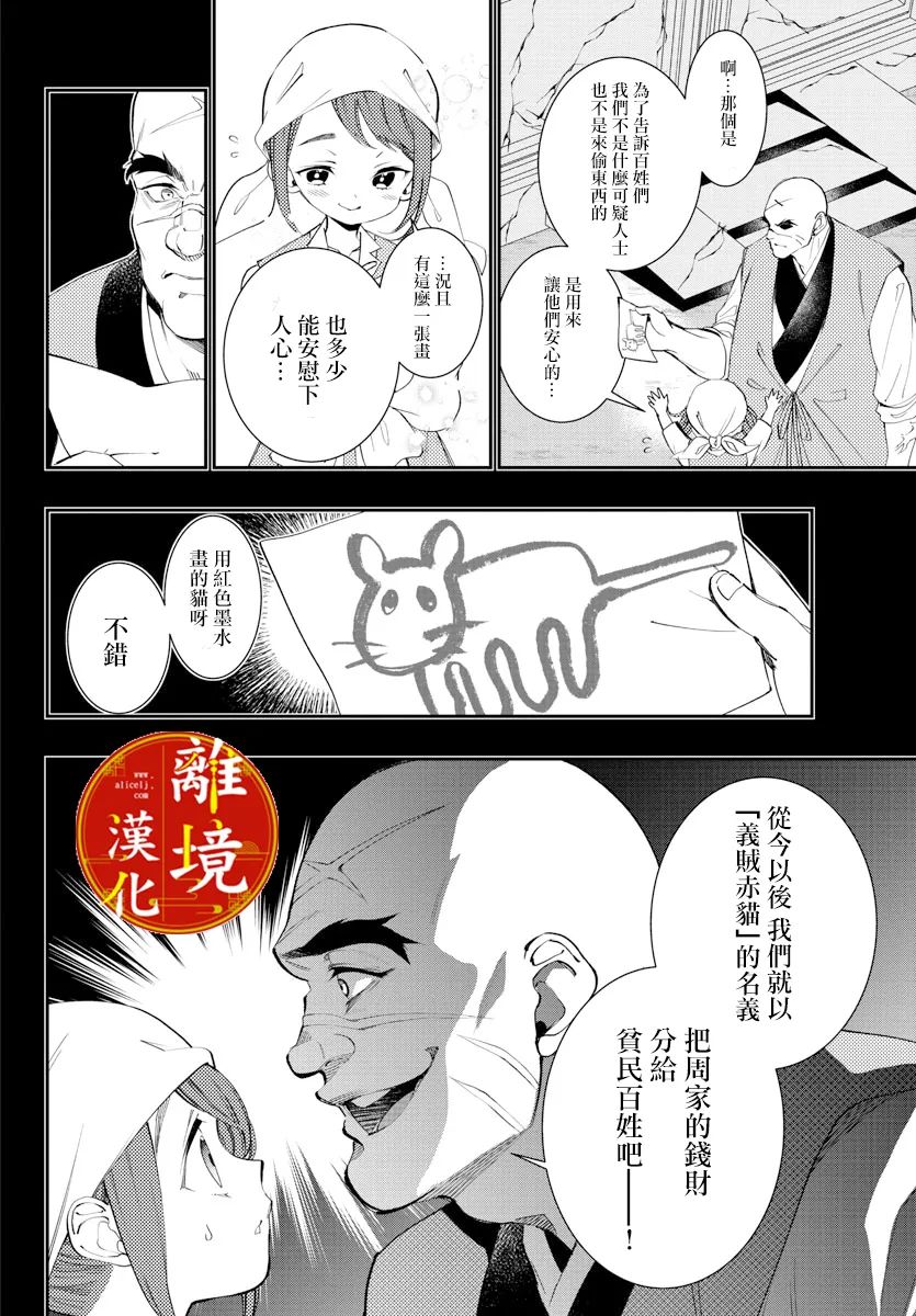 《华仙公主夜话》漫画最新章节第17话免费下拉式在线观看章节第【26】张图片