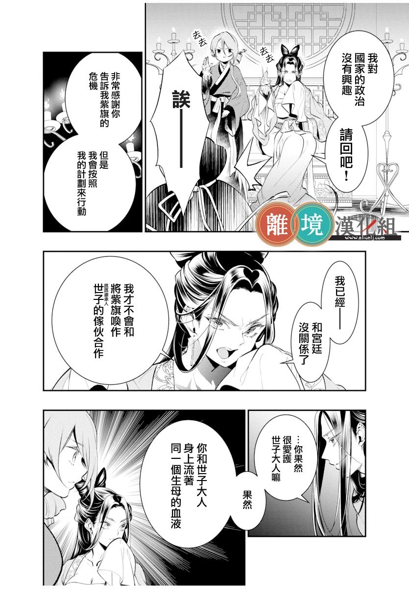 《华仙公主夜话》漫画最新章节第1话免费下拉式在线观看章节第【18】张图片