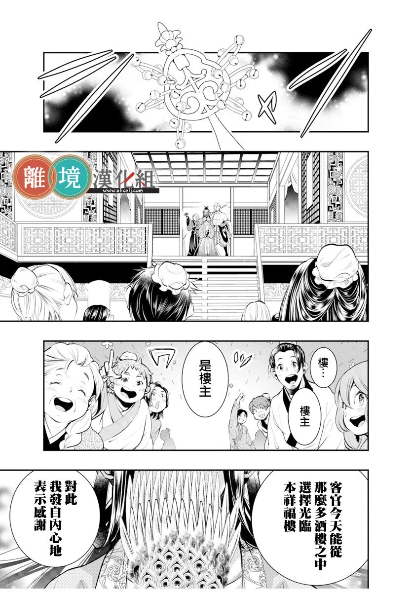 《华仙公主夜话》漫画最新章节第1话免费下拉式在线观看章节第【5】张图片