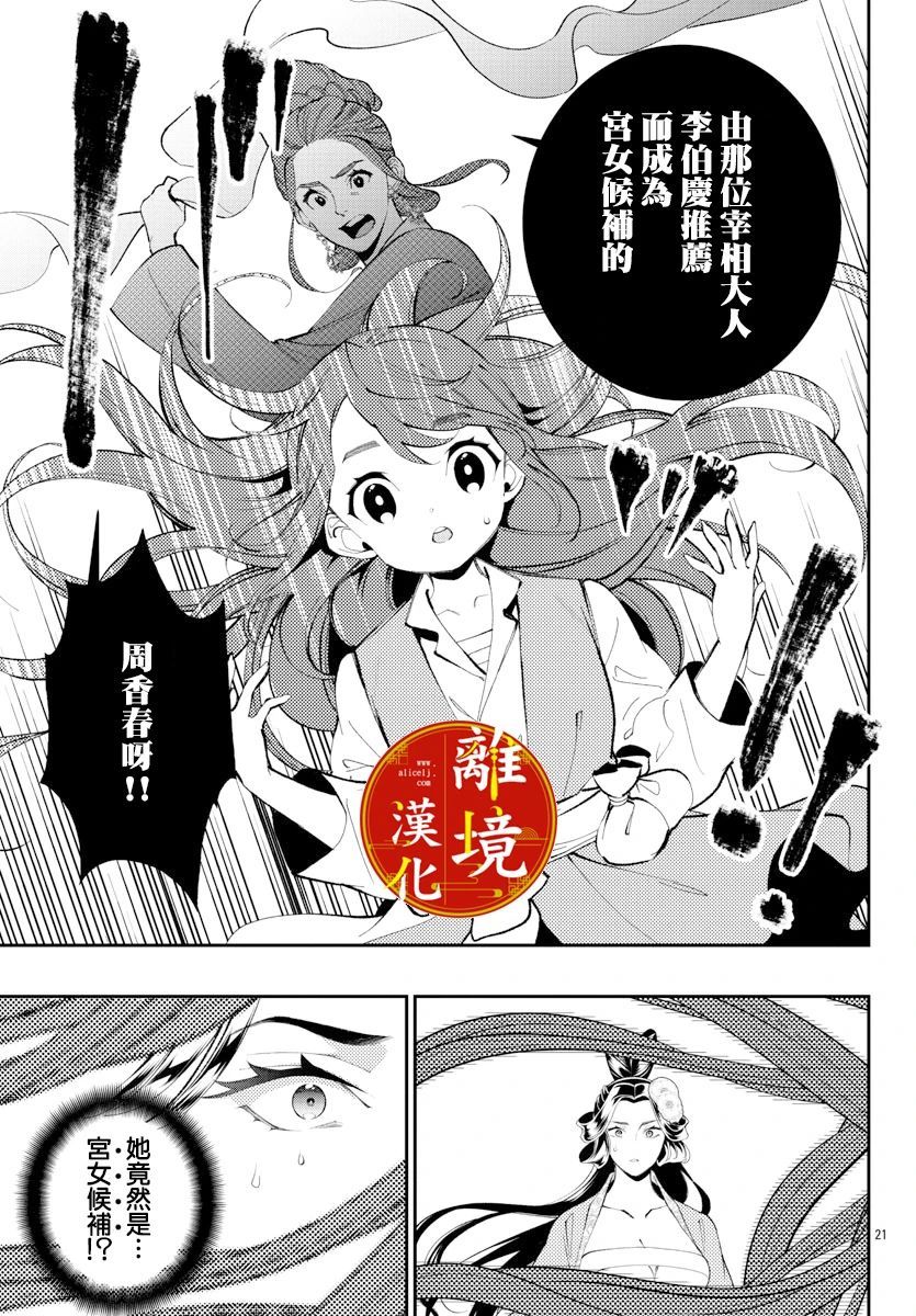 《华仙公主夜话》漫画最新章节第11话免费下拉式在线观看章节第【22】张图片