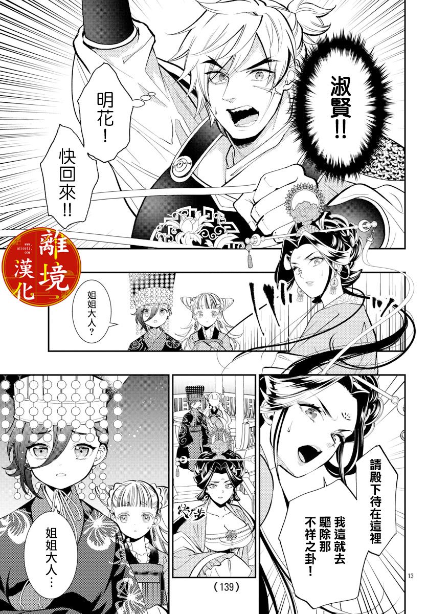 《华仙公主夜话》漫画最新章节第5话免费下拉式在线观看章节第【13】张图片