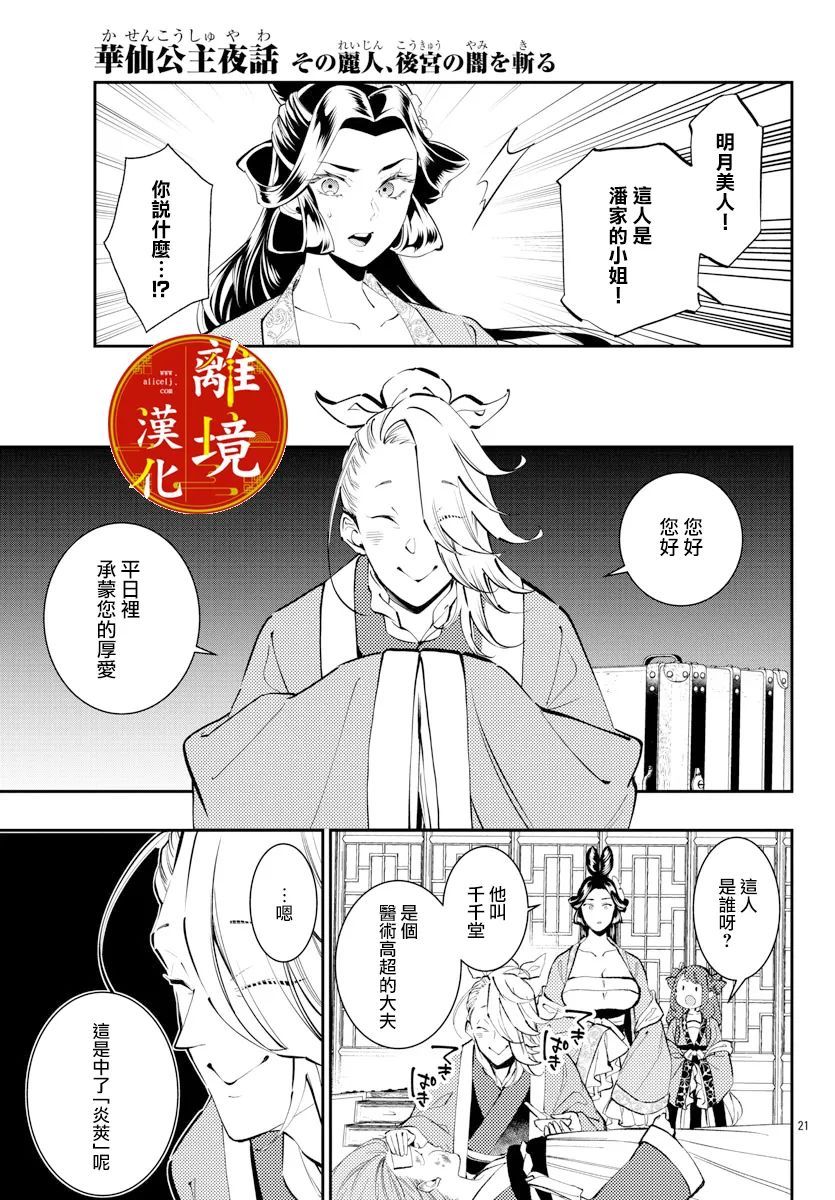 《华仙公主夜话》漫画最新章节第13话免费下拉式在线观看章节第【21】张图片