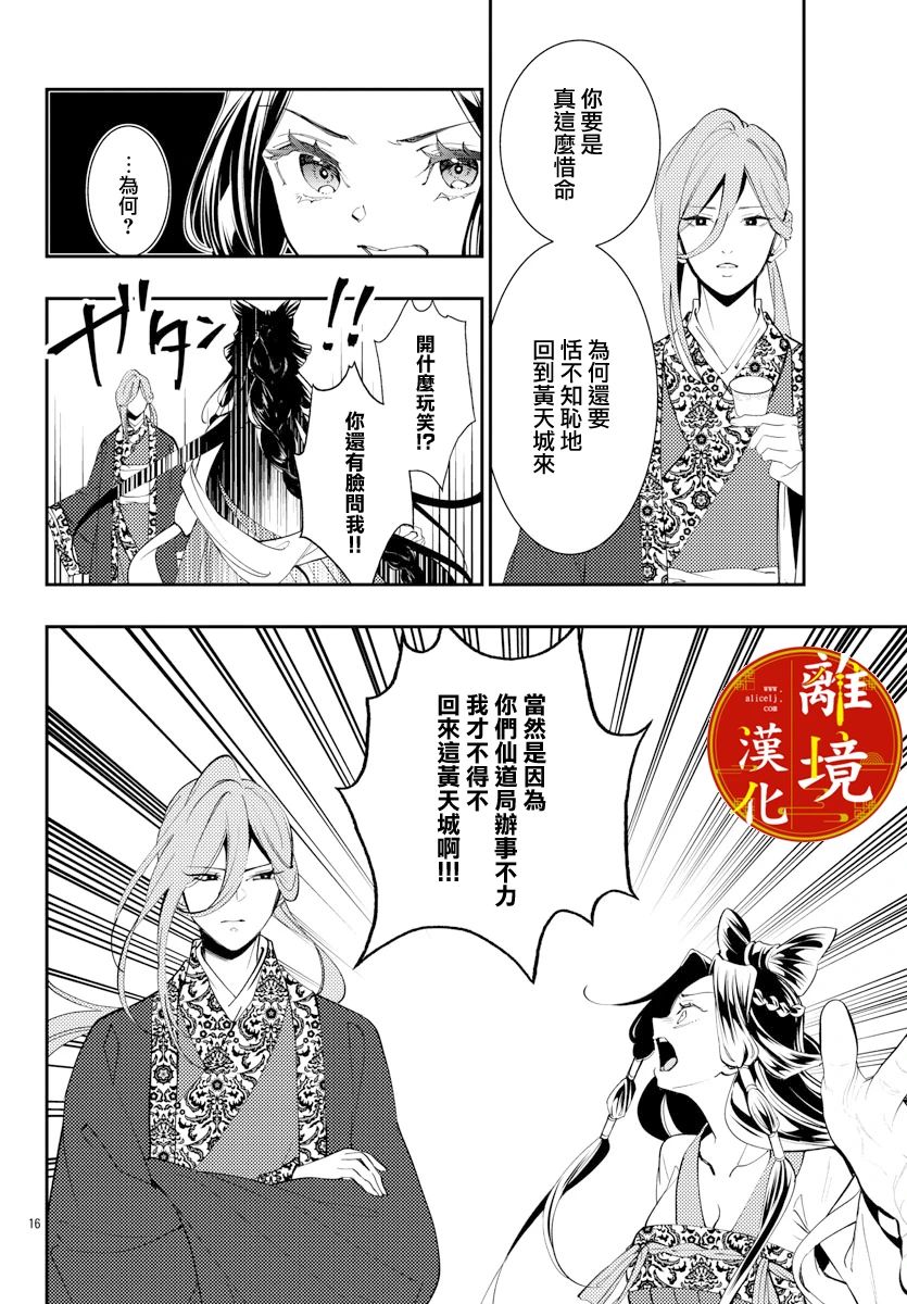 《华仙公主夜话》漫画最新章节第22话免费下拉式在线观看章节第【16】张图片