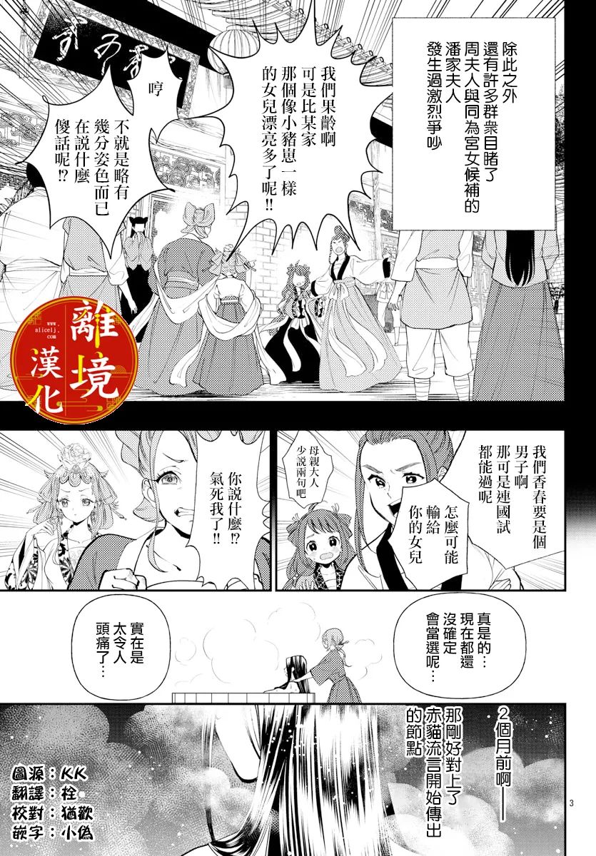 《华仙公主夜话》漫画最新章节第12话免费下拉式在线观看章节第【3】张图片