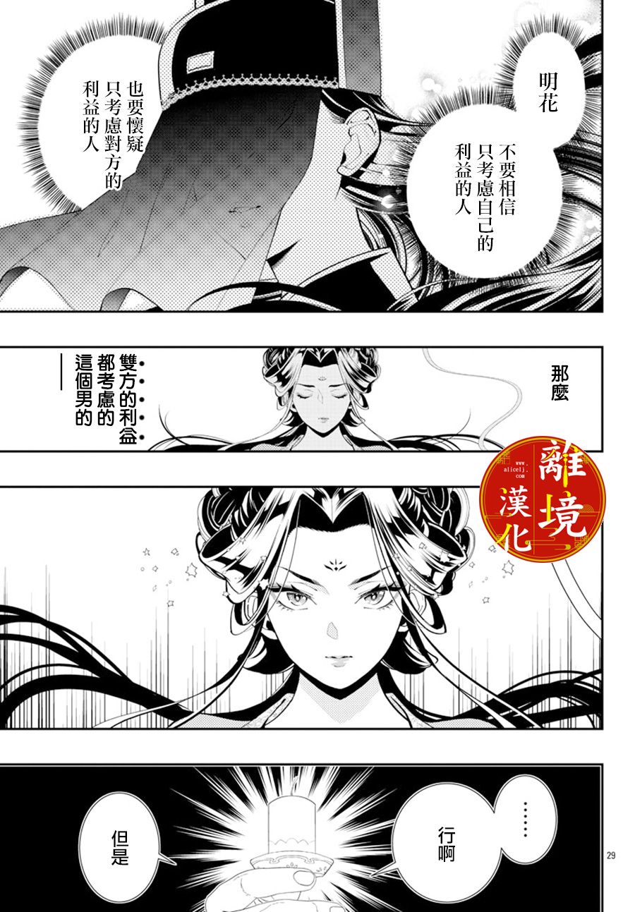 《华仙公主夜话》漫画最新章节第6话免费下拉式在线观看章节第【30】张图片