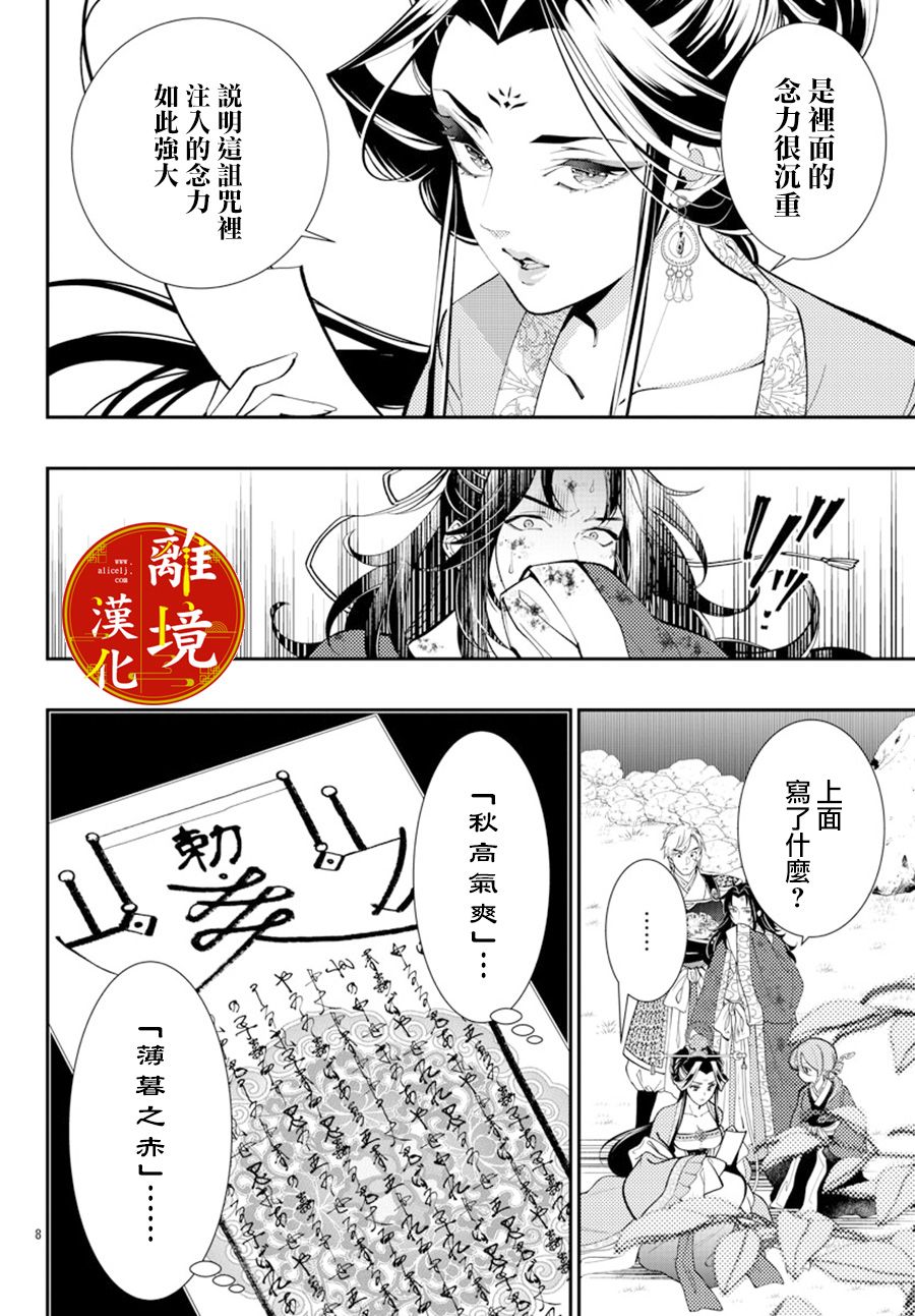 《华仙公主夜话》漫画最新章节第6话免费下拉式在线观看章节第【10】张图片