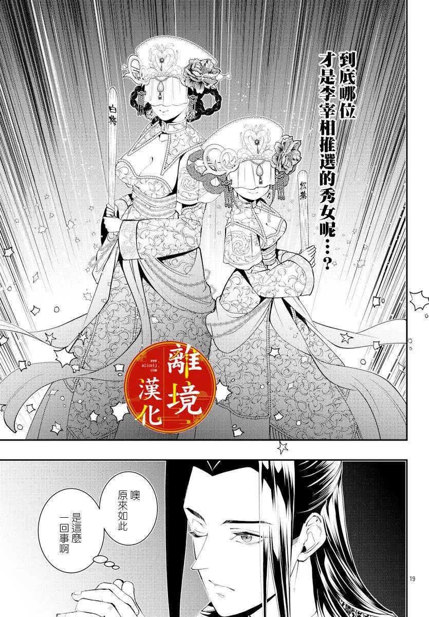 《华仙公主夜话》漫画最新章节第15话免费下拉式在线观看章节第【15】张图片