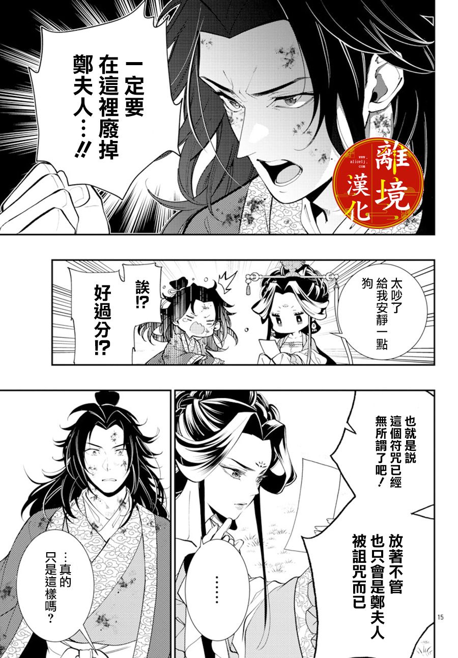 《华仙公主夜话》漫画最新章节第6话免费下拉式在线观看章节第【16】张图片