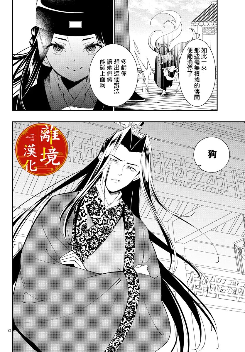 《华仙公主夜话》漫画最新章节第21话免费下拉式在线观看章节第【24】张图片