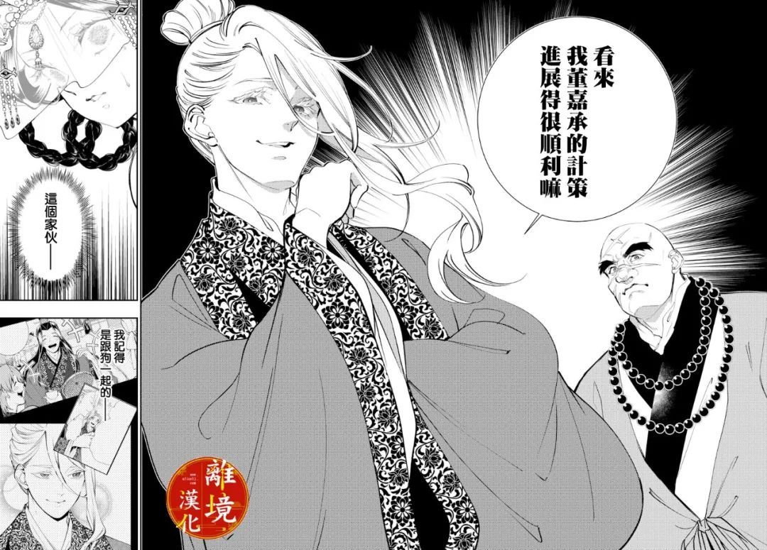 《华仙公主夜话》漫画最新章节第16话免费下拉式在线观看章节第【16】张图片