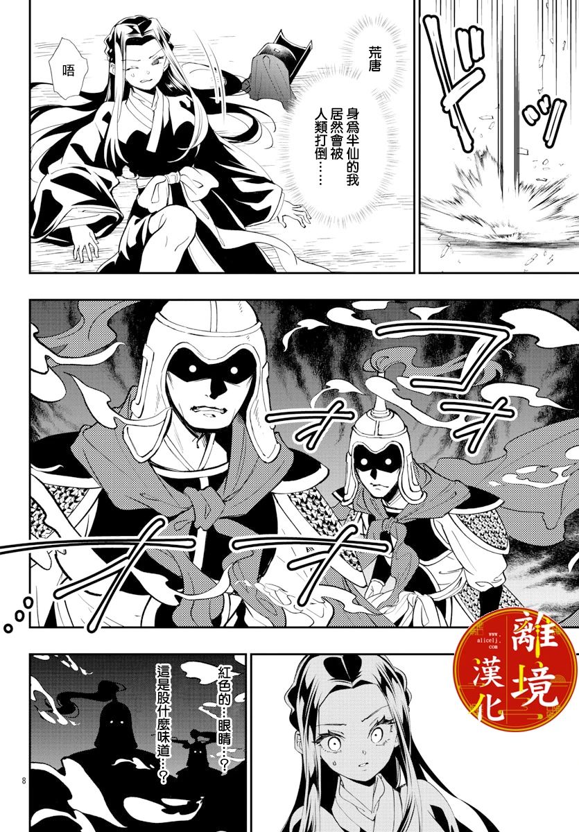 《华仙公主夜话》漫画最新章节第22话免费下拉式在线观看章节第【8】张图片