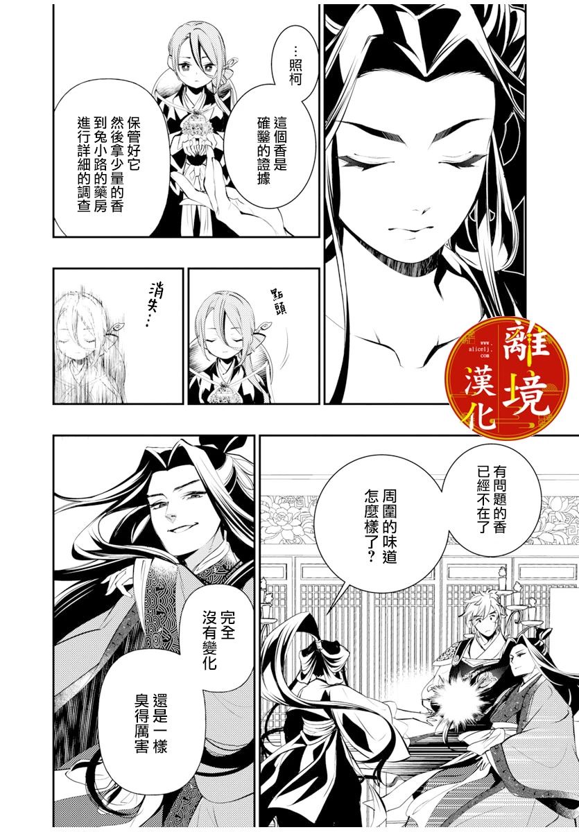 《华仙公主夜话》漫画最新章节第3话免费下拉式在线观看章节第【30】张图片