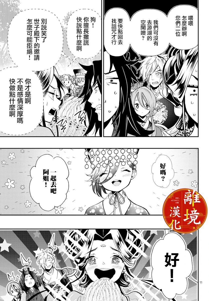 《华仙公主夜话》漫画最新章节第4话免费下拉式在线观看章节第【13】张图片