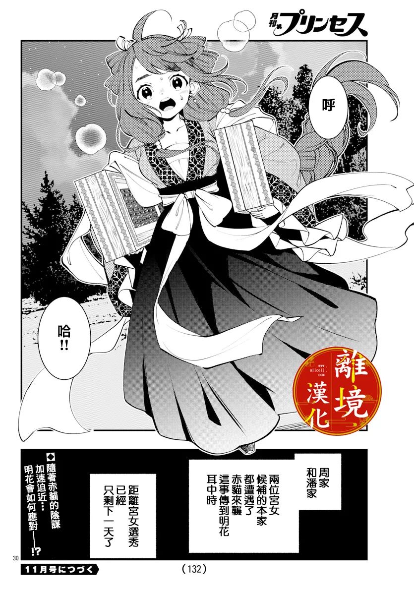 《华仙公主夜话》漫画最新章节第12话免费下拉式在线观看章节第【30】张图片