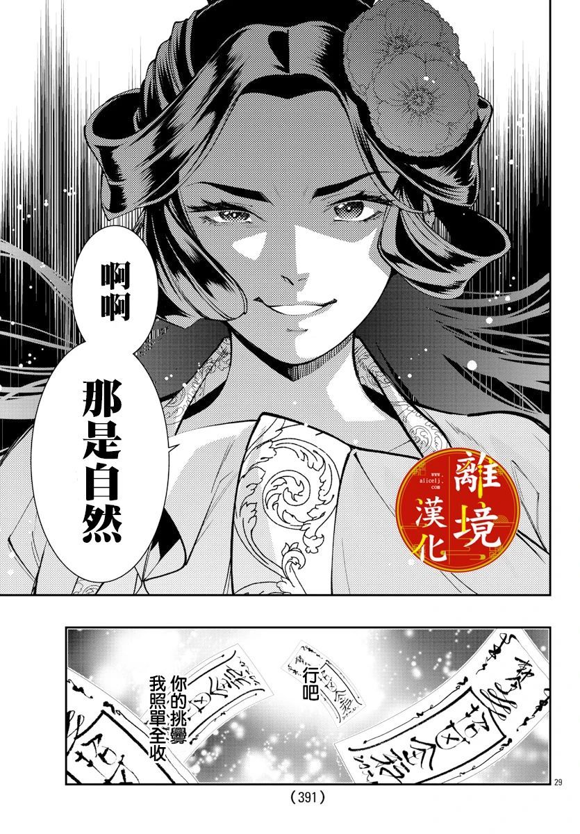 《华仙公主夜话》漫画最新章节第10话免费下拉式在线观看章节第【29】张图片