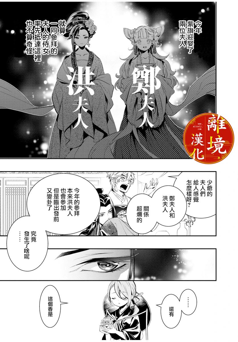 《华仙公主夜话》漫画最新章节第3话免费下拉式在线观看章节第【21】张图片