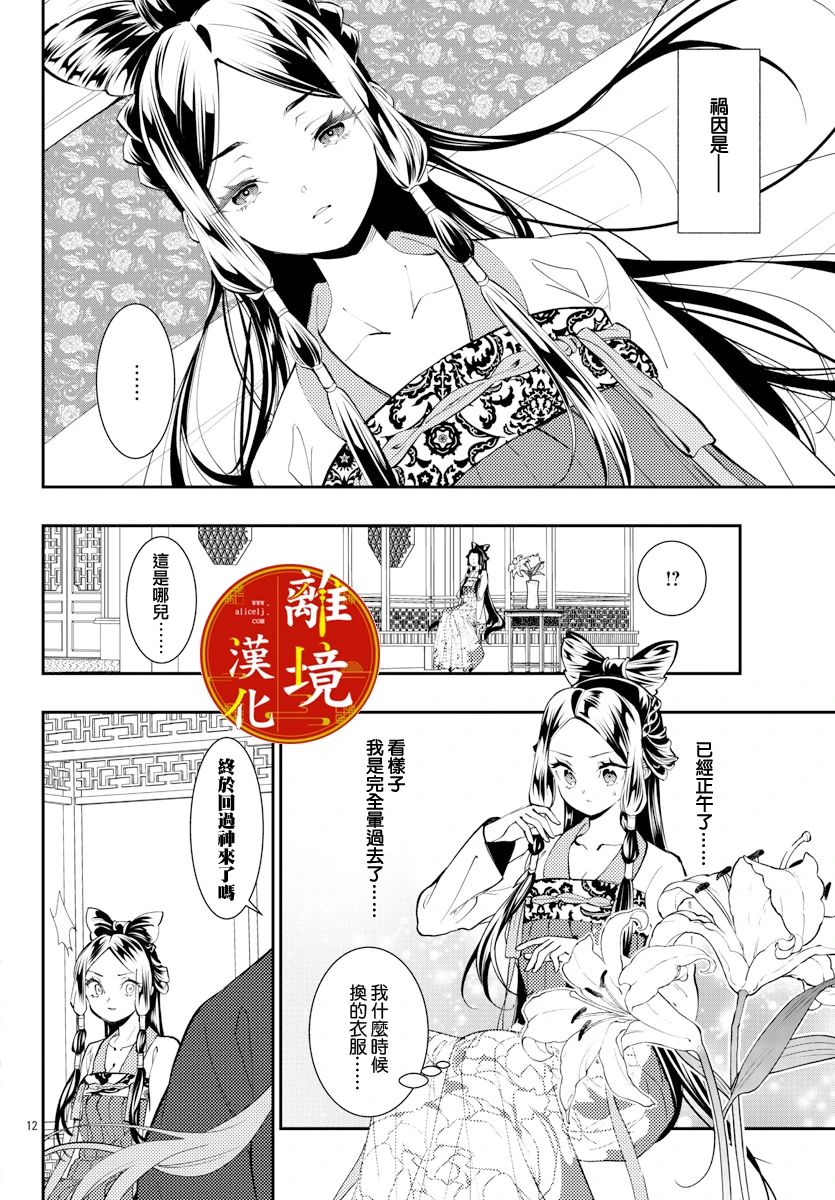 《华仙公主夜话》漫画最新章节第22话免费下拉式在线观看章节第【12】张图片